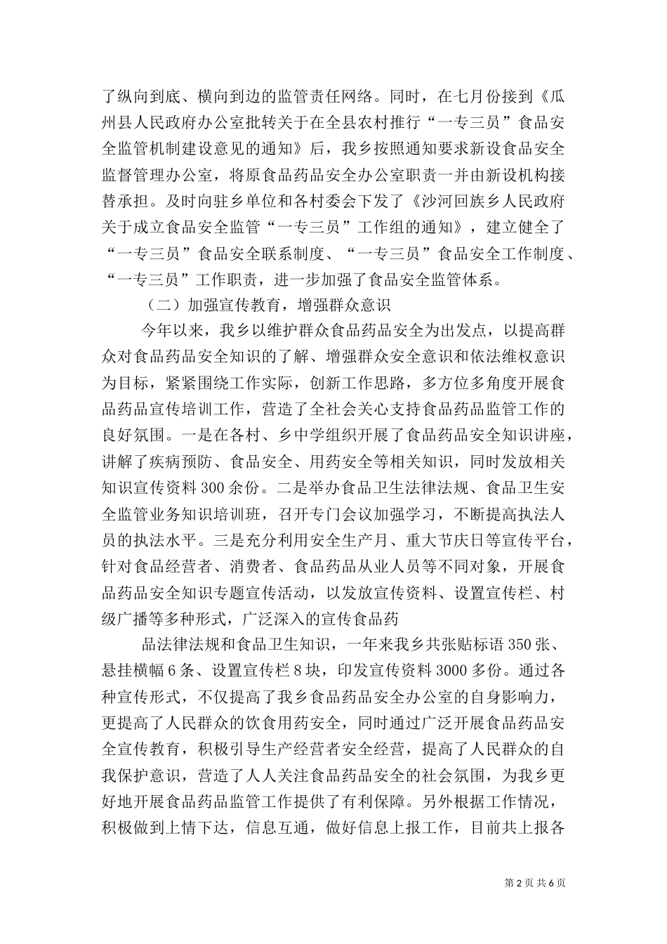 食品药品监管工作汇报(精)_第2页