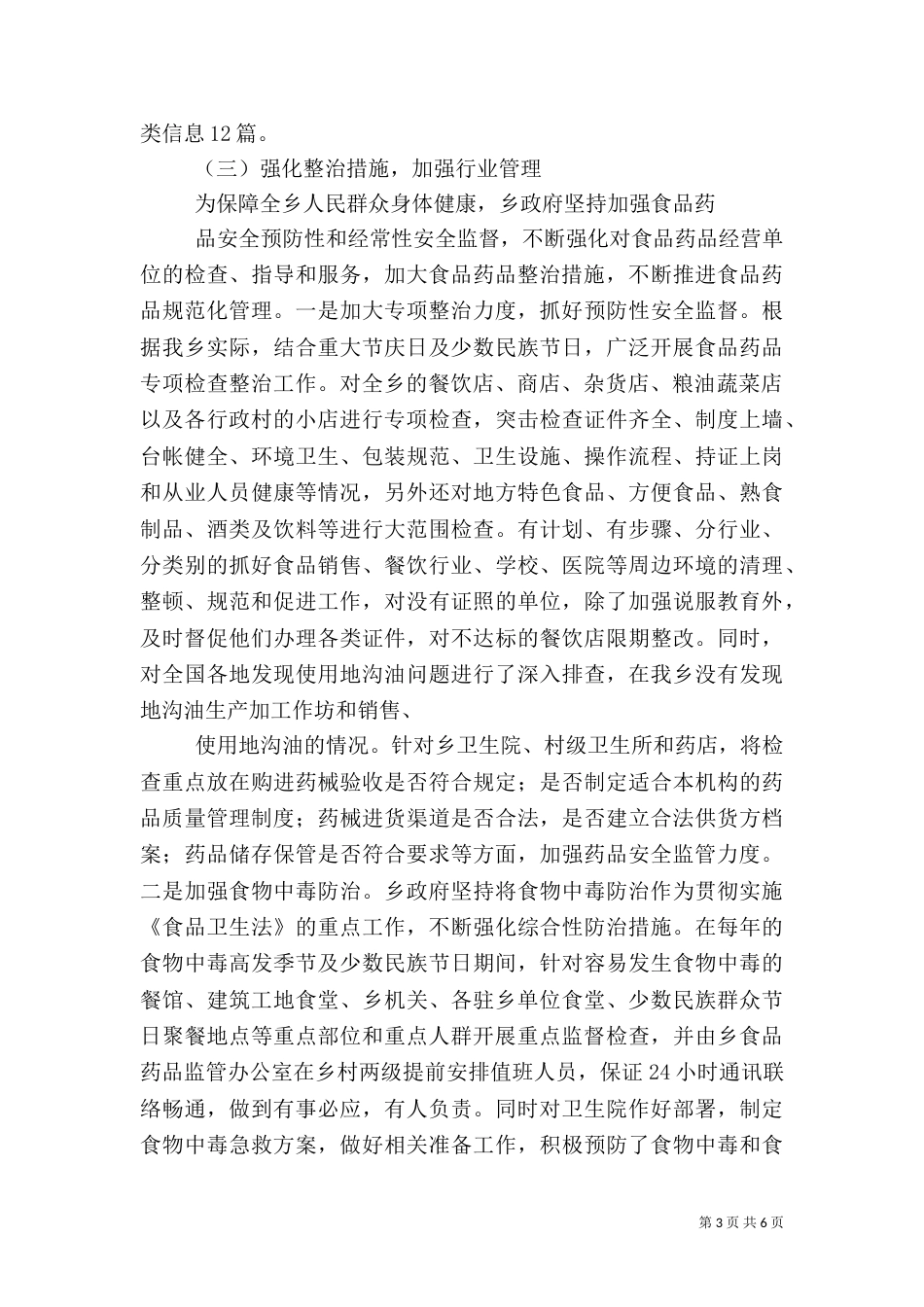 食品药品监管工作汇报(精)_第3页