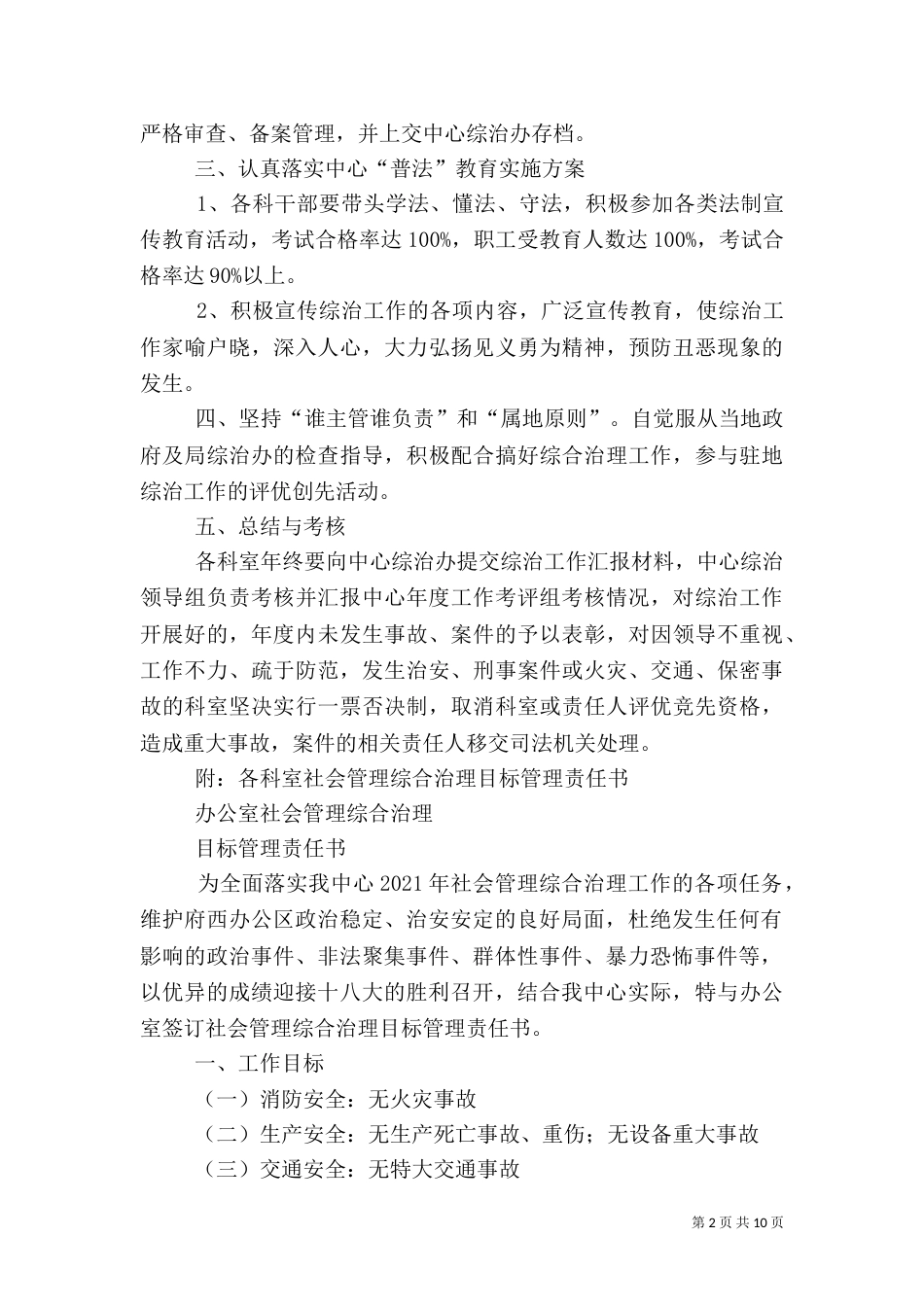 综合治理责任书（四）_第2页