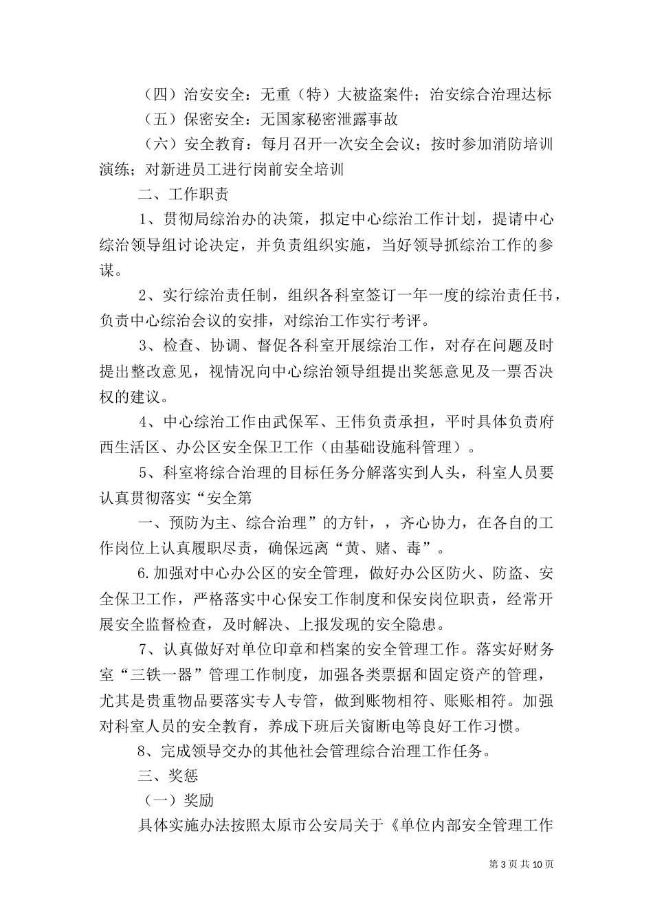 综合治理责任书（四）_第3页