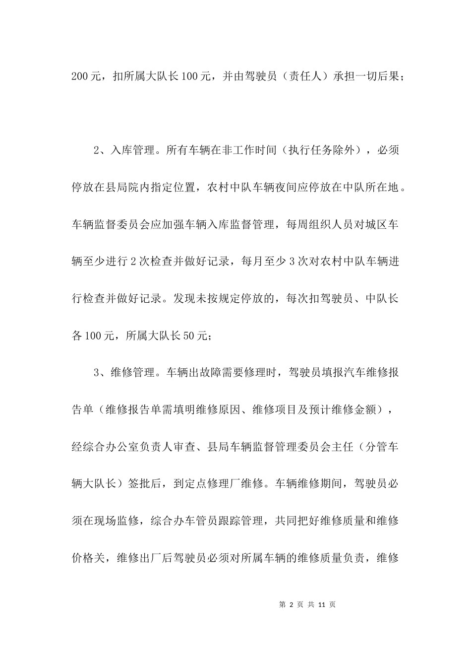 烟草局车辆管理规定3篇_第2页