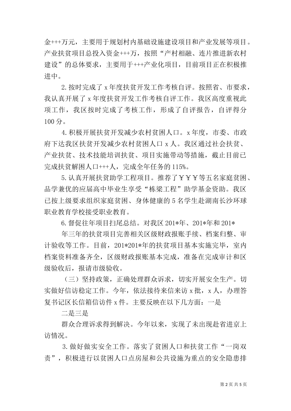 扶贫开发 工作总结_第2页