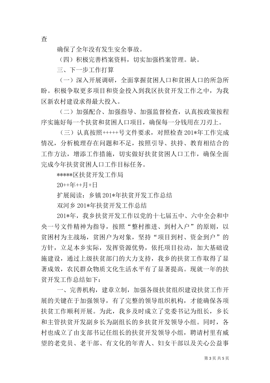 扶贫开发 工作总结_第3页