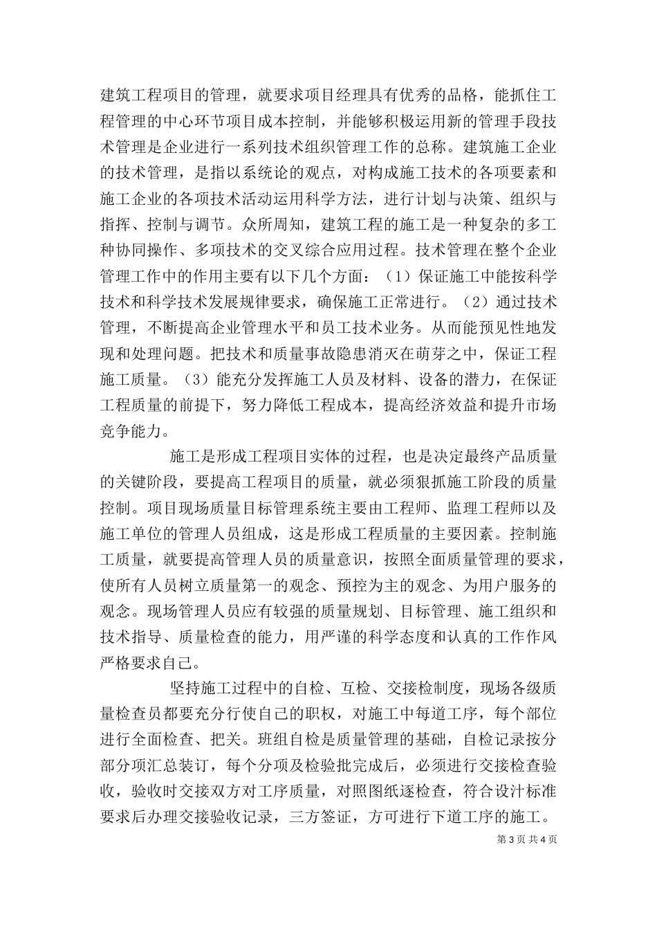 工程项目管理学习心得（四）_第3页
