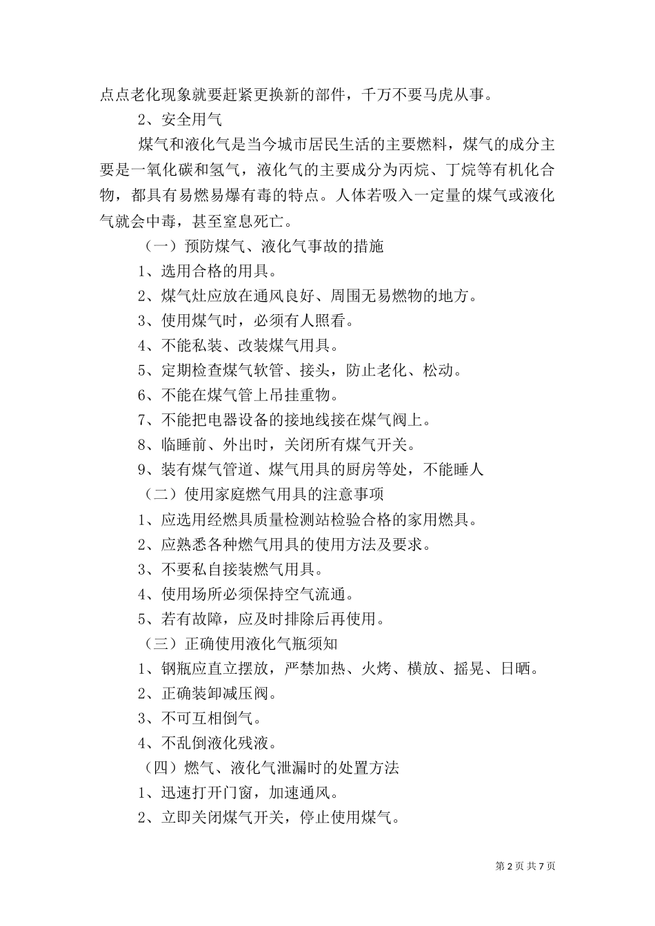 液化气安全使用常识（三）_第2页