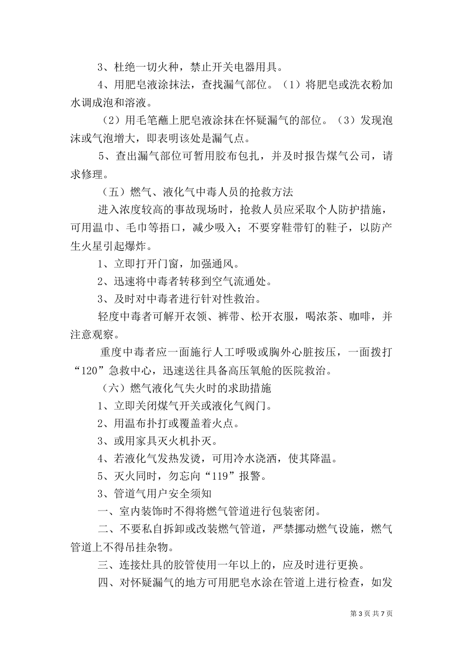 液化气安全使用常识（三）_第3页