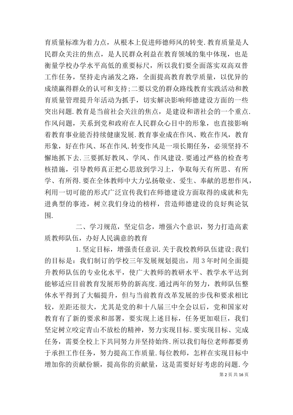 校长培训动员讲话_第2页