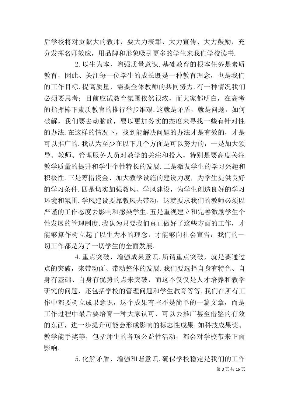 校长培训动员讲话_第3页