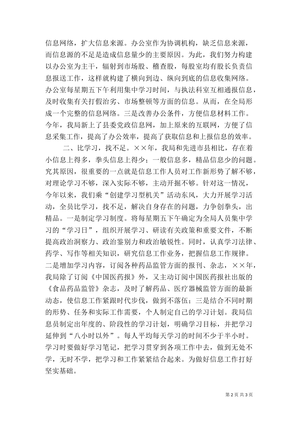 药监局信息工作总结_第2页