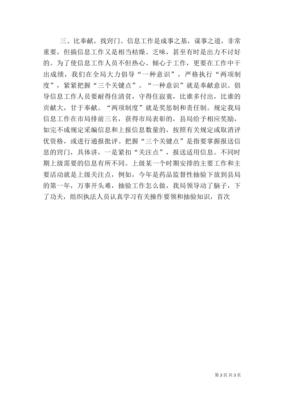 药监局信息工作总结_第3页