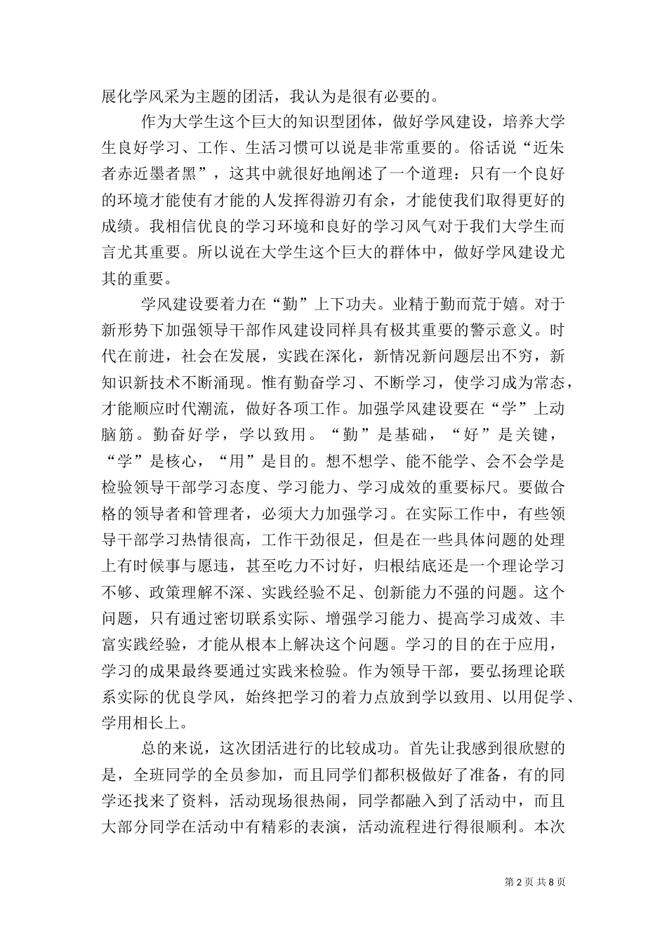 学风建设团会心得_第2页