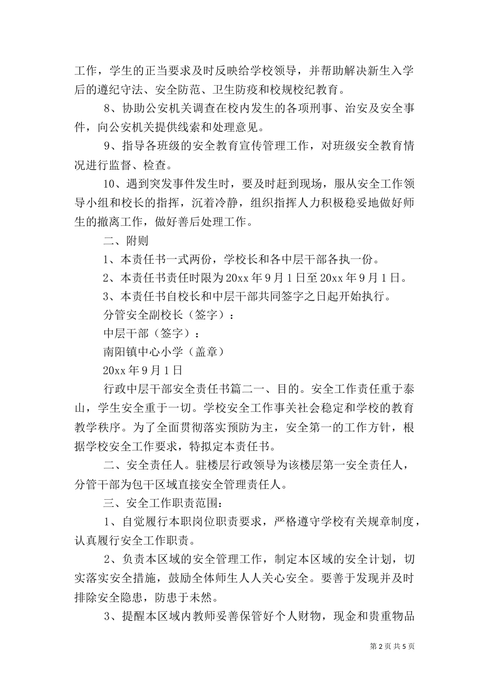 中层干部安全责任书_第2页