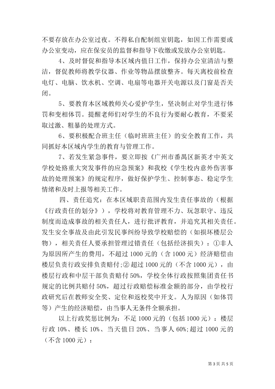 中层干部安全责任书_第3页