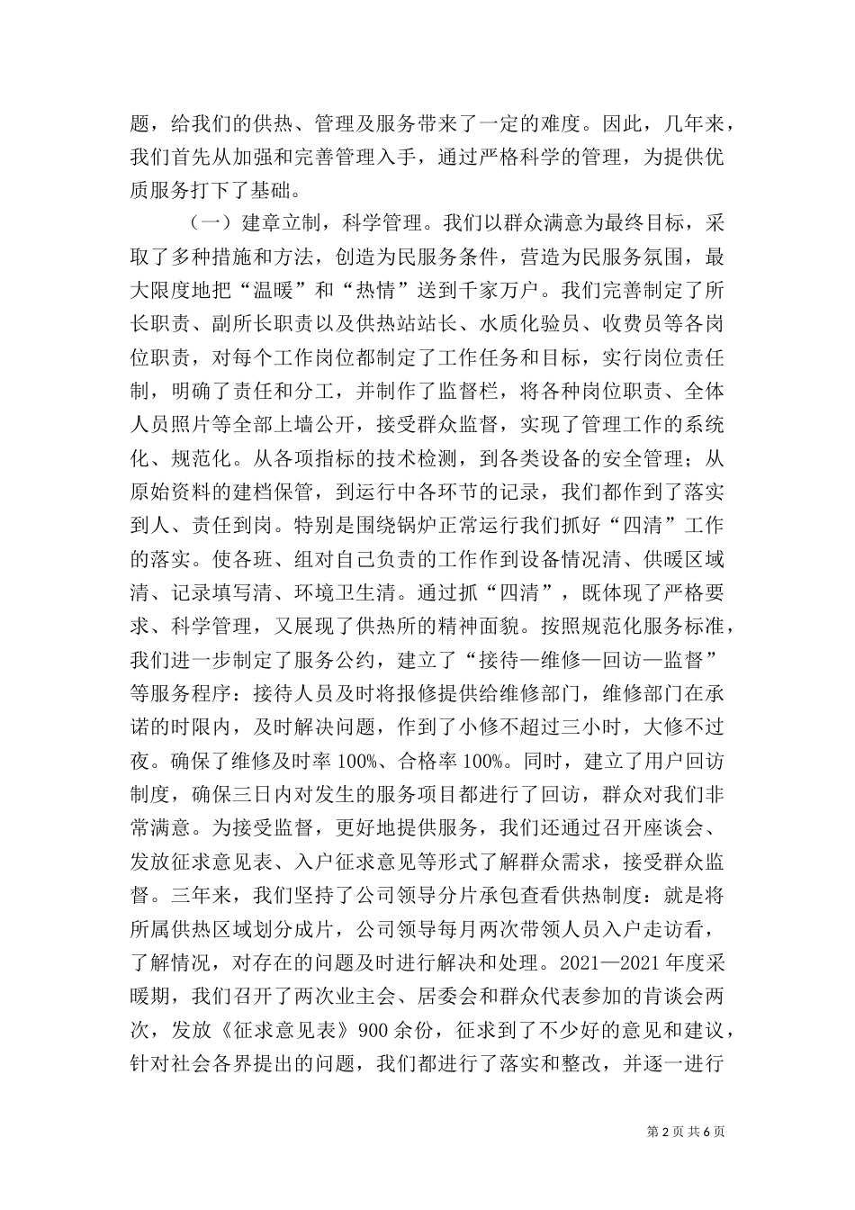 唱想为民服务主旋律 为供热事业发展做贡献（一）_第2页