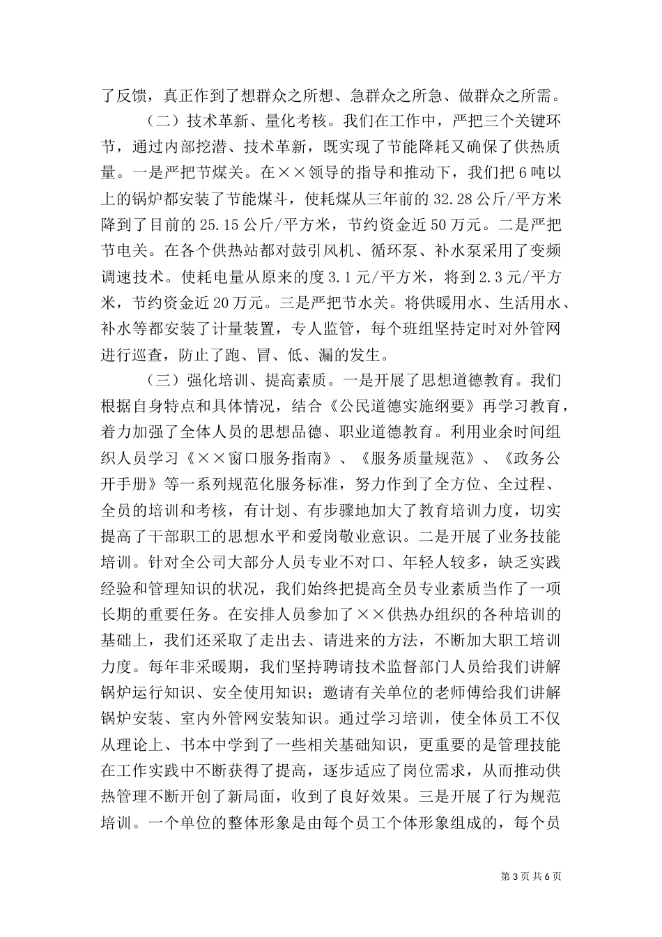 唱想为民服务主旋律 为供热事业发展做贡献（一）_第3页