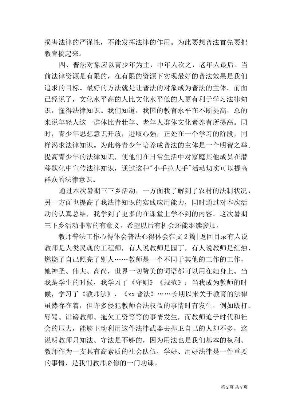 普法心得体会范文3篇（四）_第3页