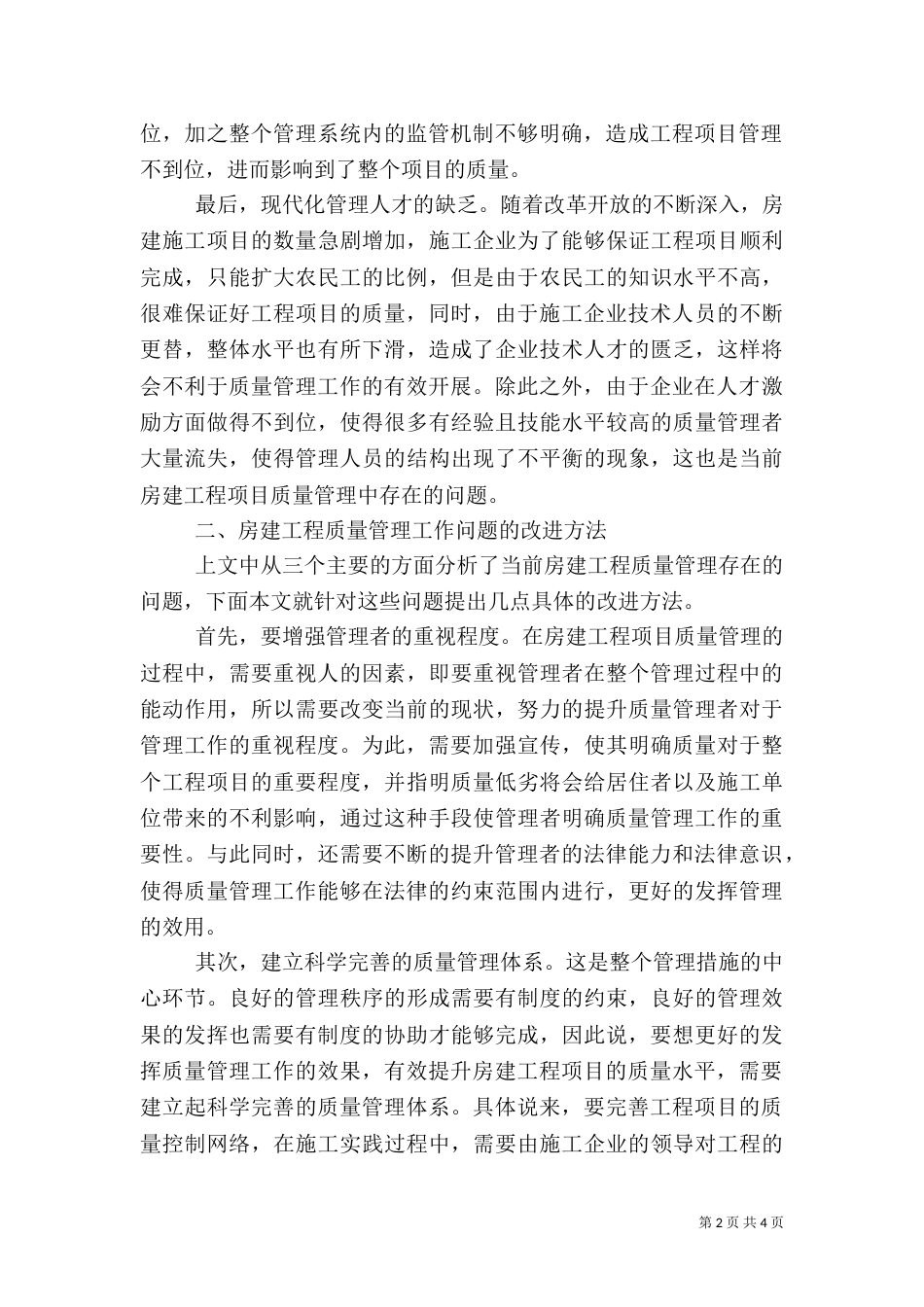 质量工作改进措施_第2页
