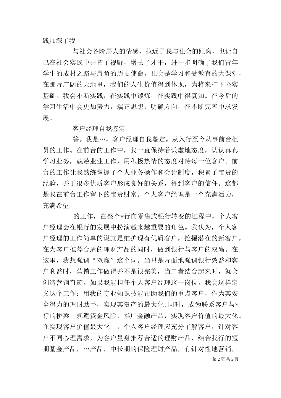 课代表自我鉴定（一）_第2页