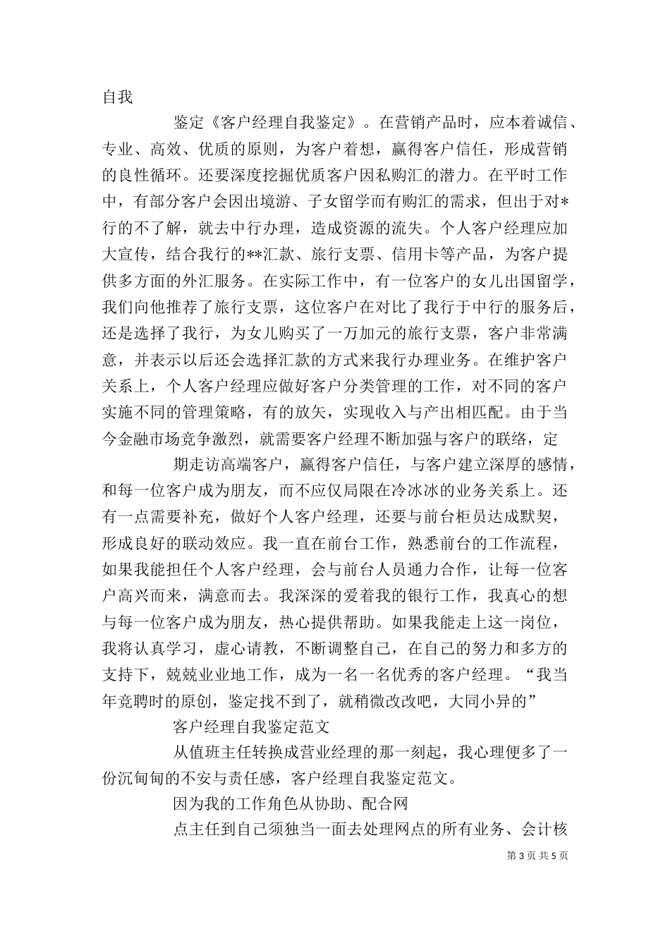 课代表自我鉴定（一）_第3页