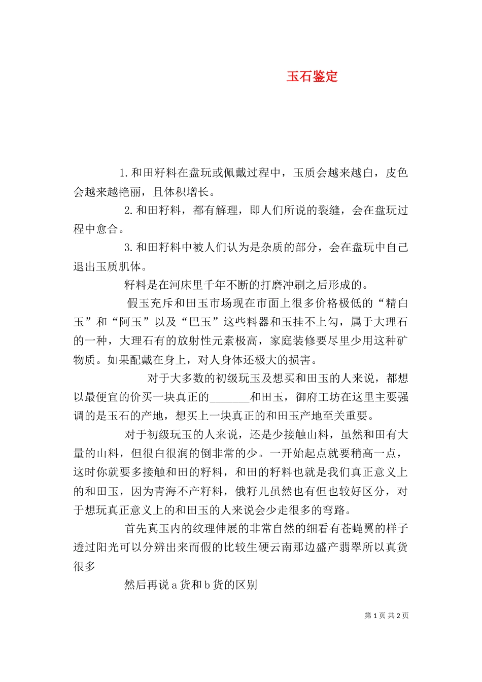玉石鉴定（三）_第1页