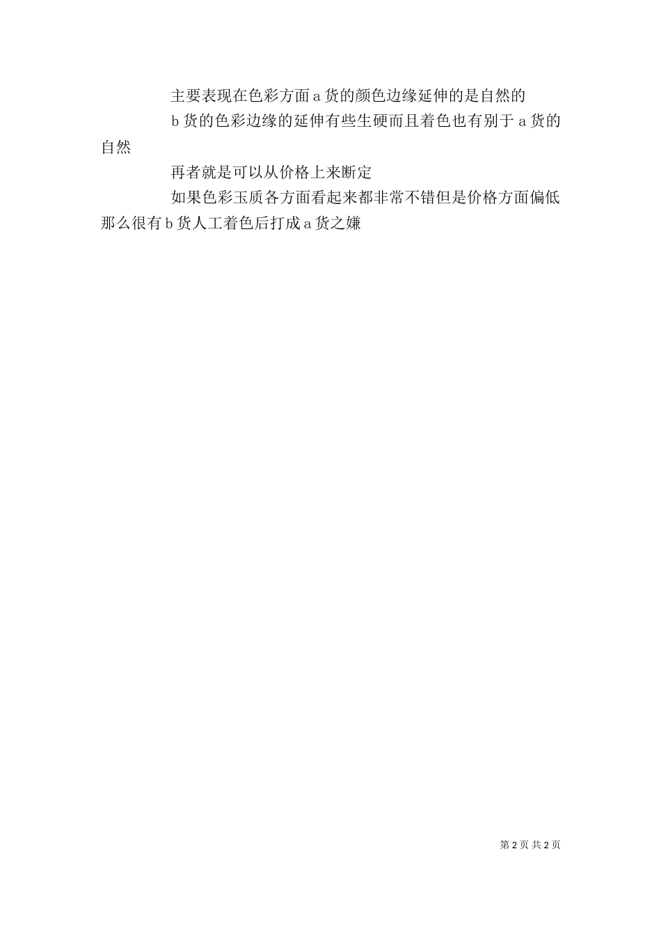 玉石鉴定（三）_第2页