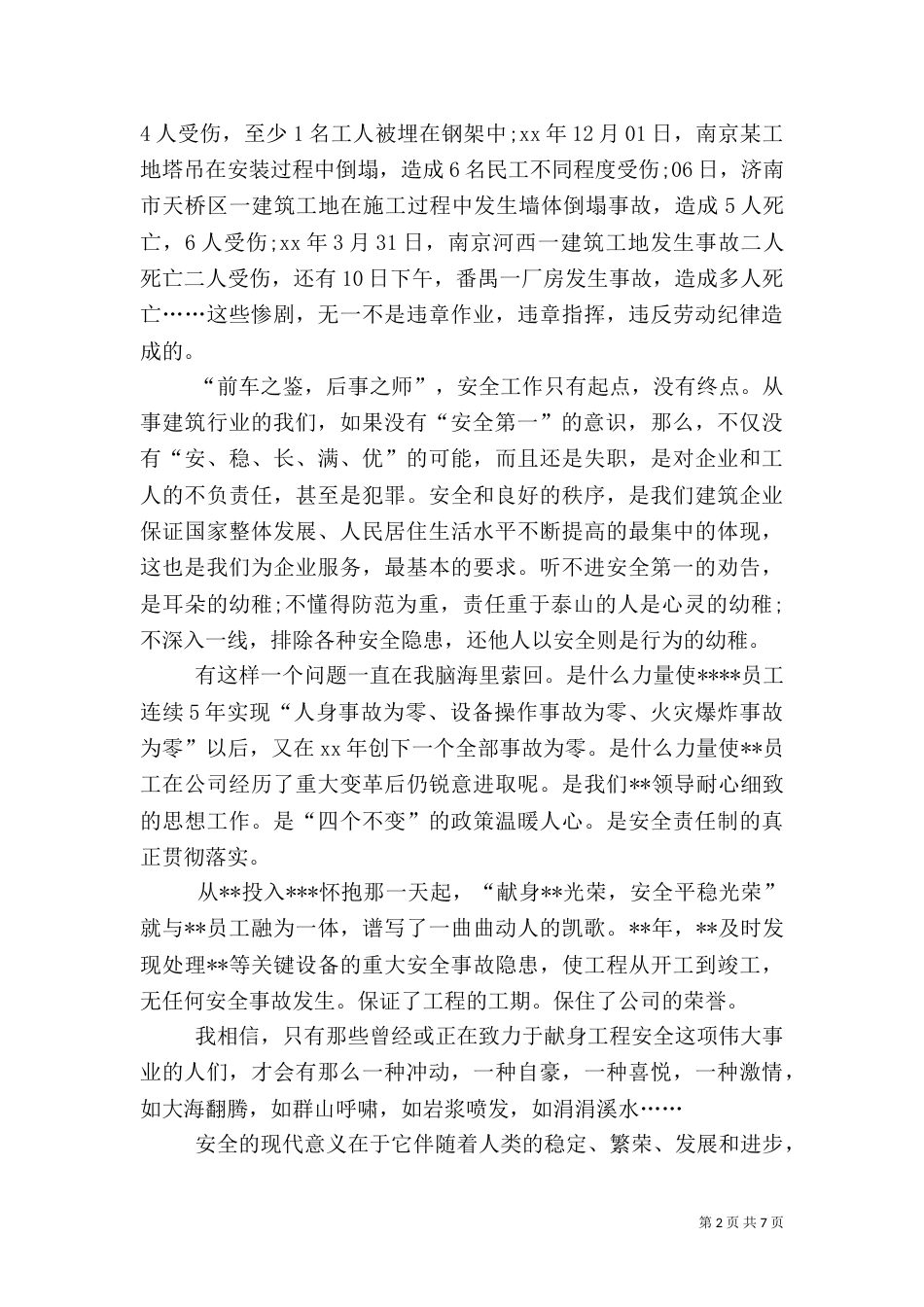 建筑工地安全教育演讲稿1_第2页