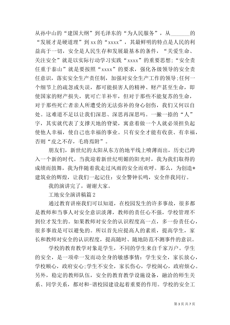 建筑工地安全教育演讲稿1_第3页