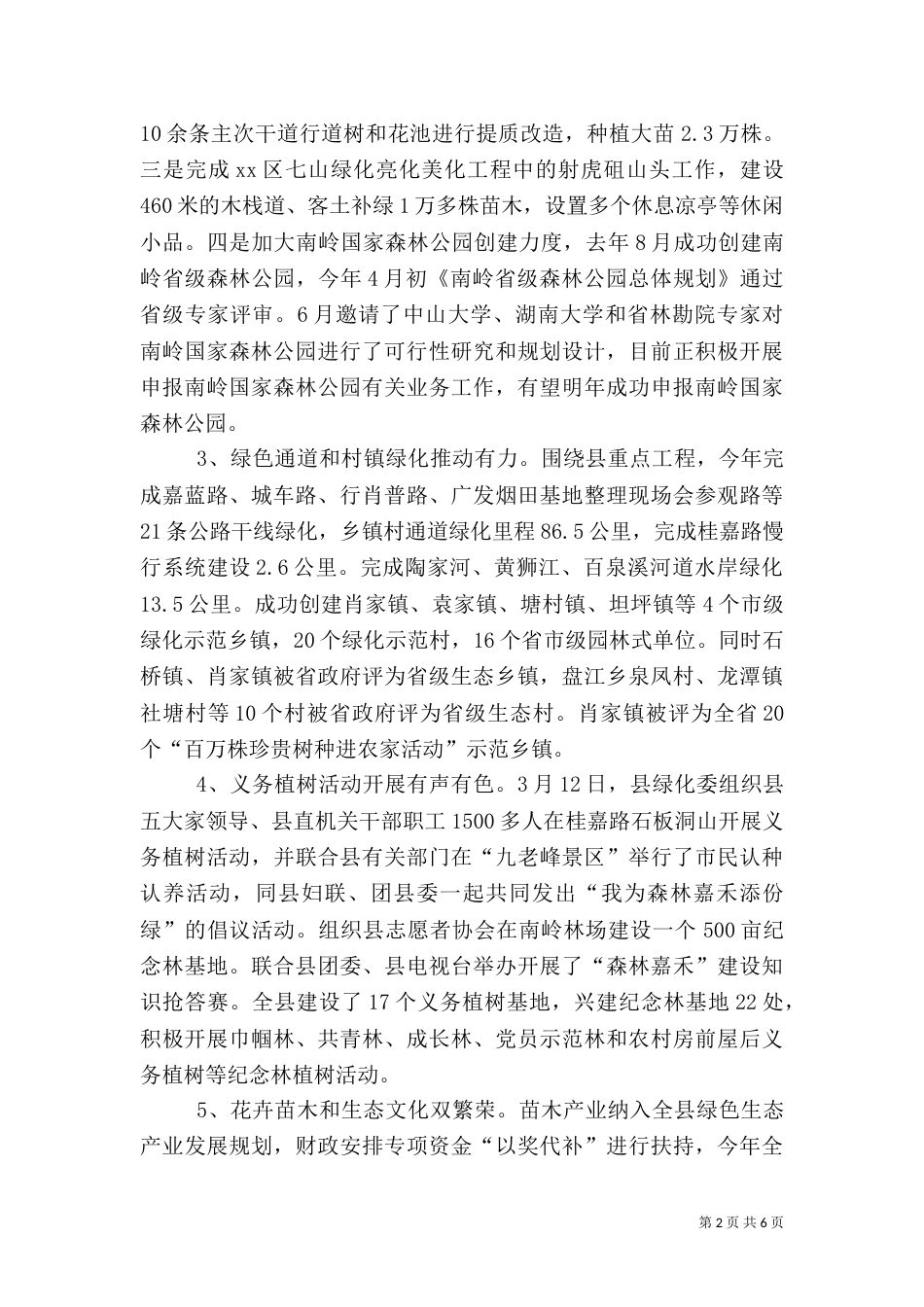 林业局年度工作总结（一）_第2页