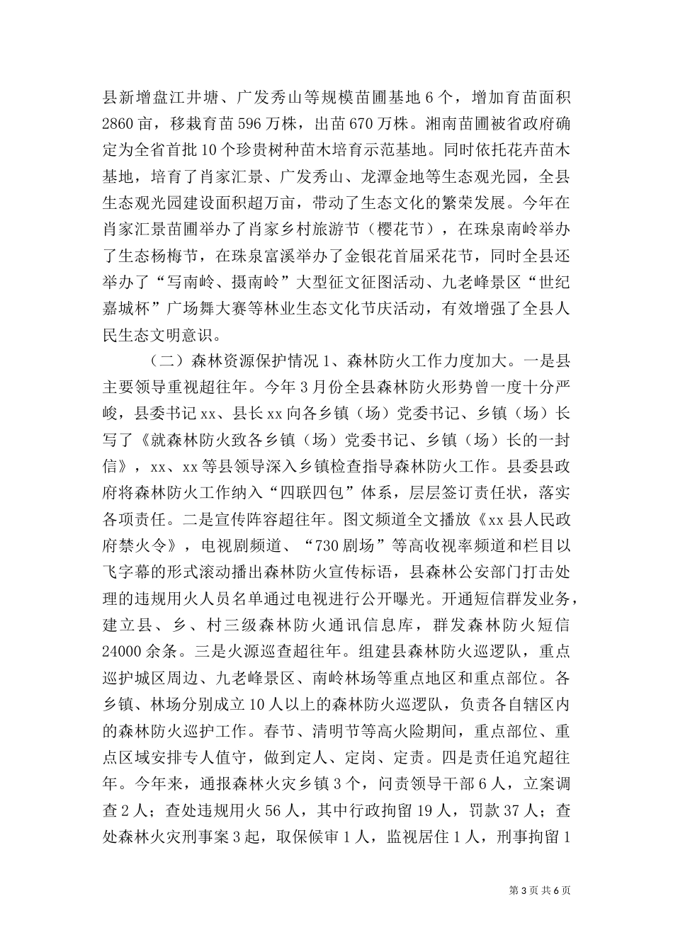 林业局年度工作总结（一）_第3页