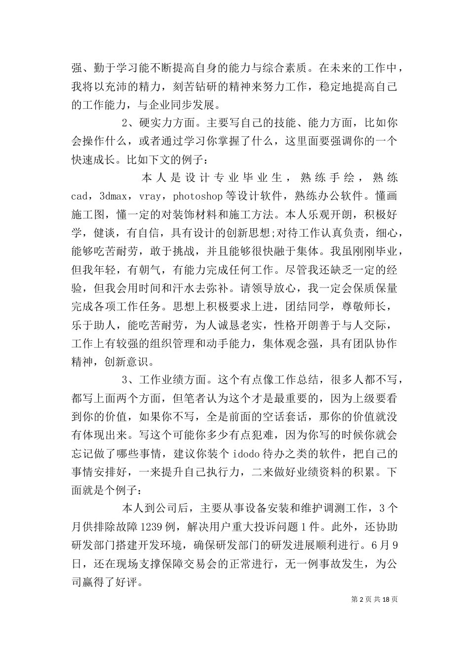 工作自我评价（一）_第2页