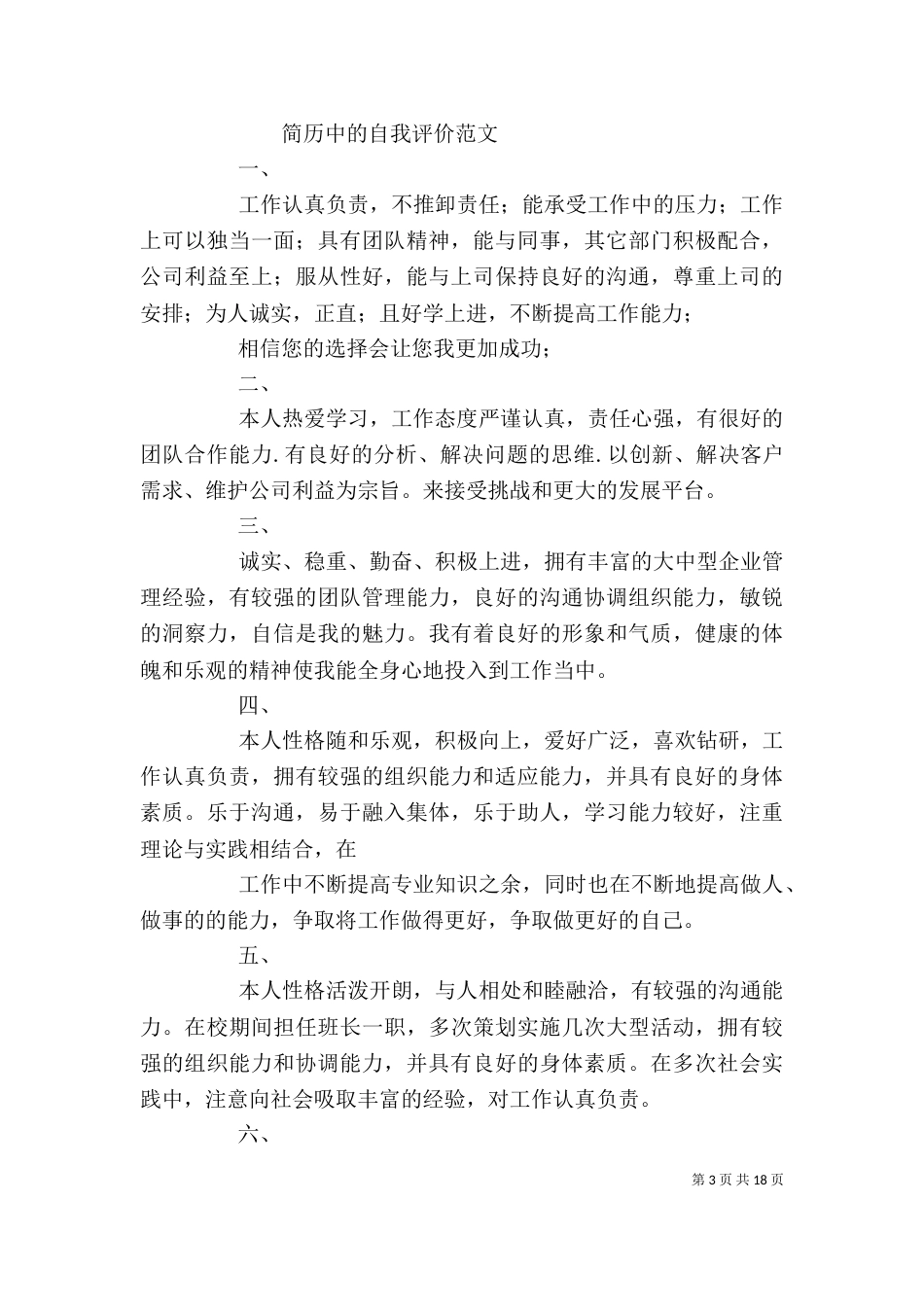 工作自我评价（一）_第3页
