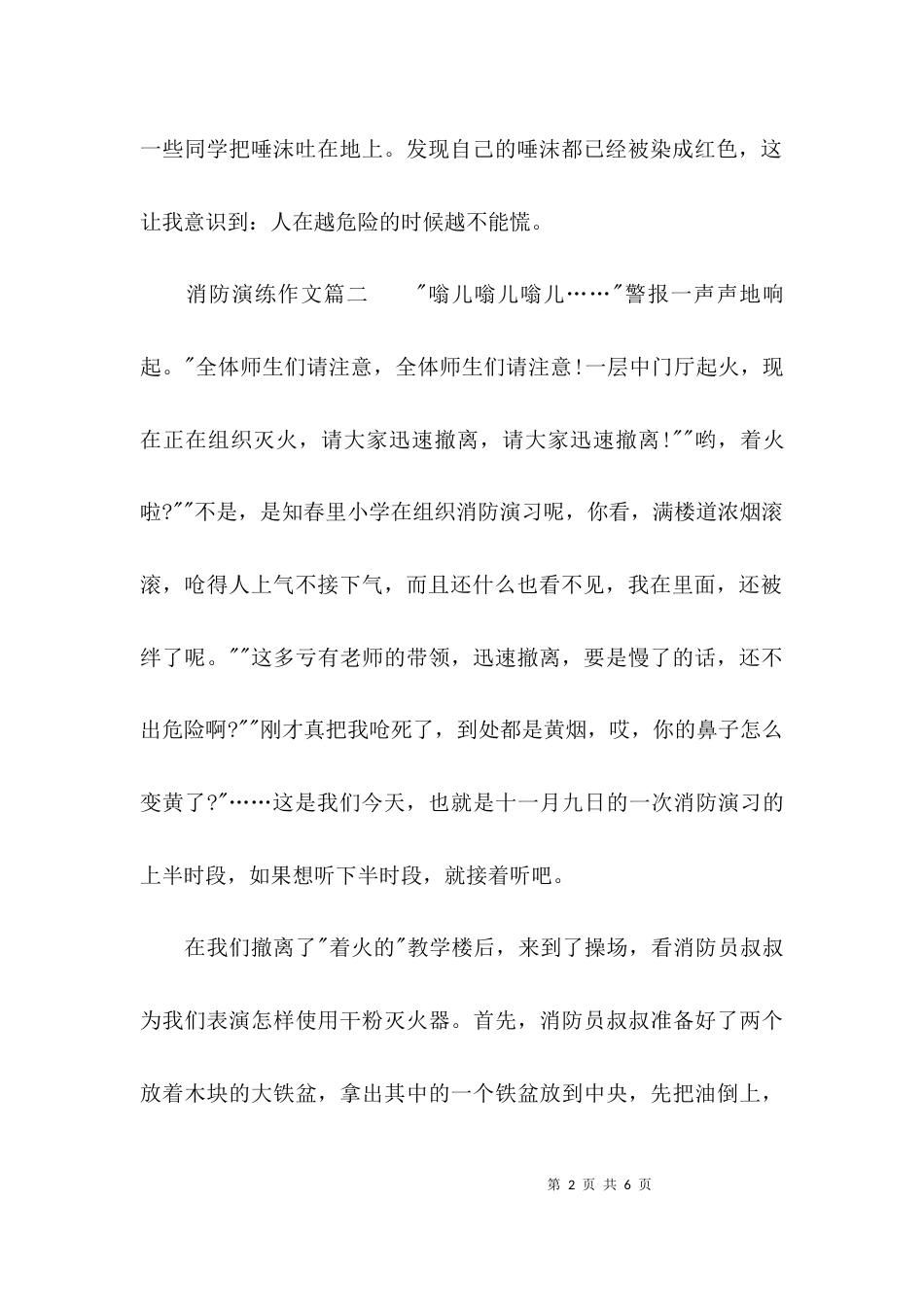 （精选）消防演练作文消防演练心得体会_第2页