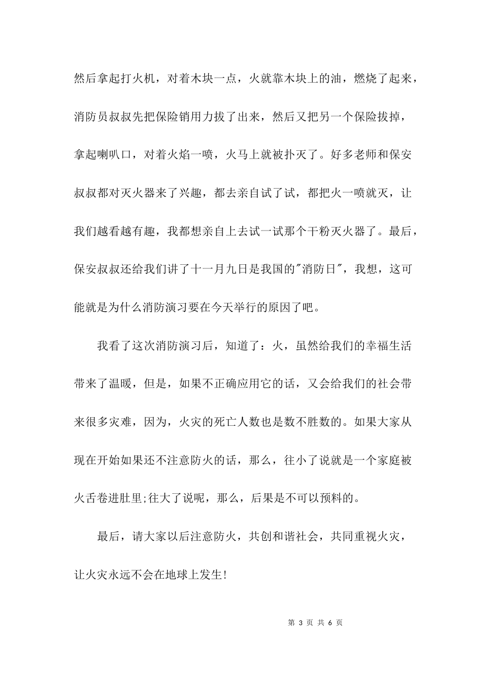（精选）消防演练作文消防演练心得体会_第3页