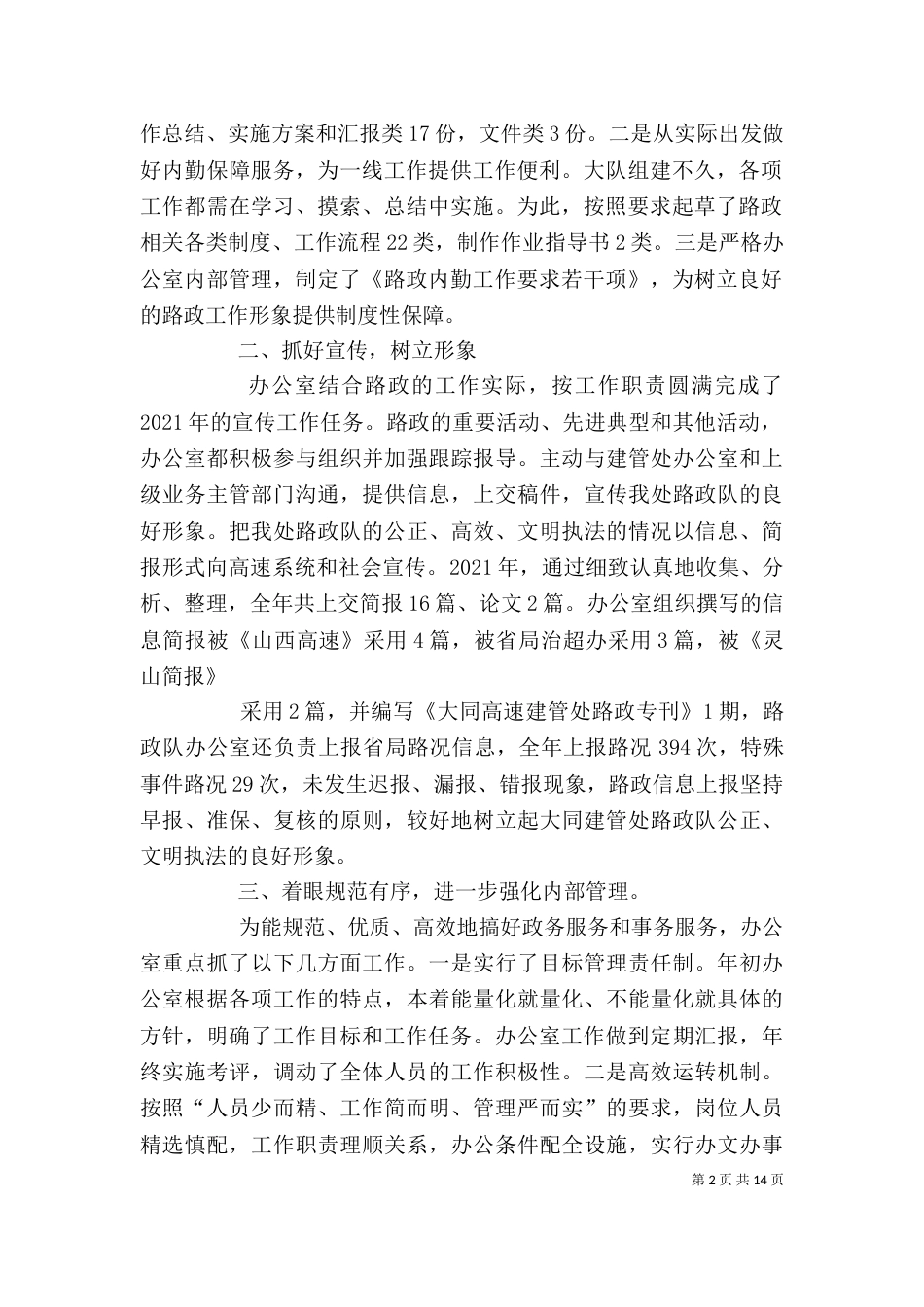 办公室先进事迹材料（三）_第2页