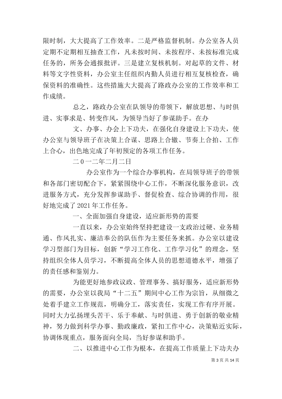 办公室先进事迹材料（三）_第3页