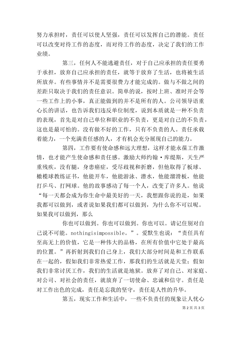 强化担当意识发言稿（三）_第2页