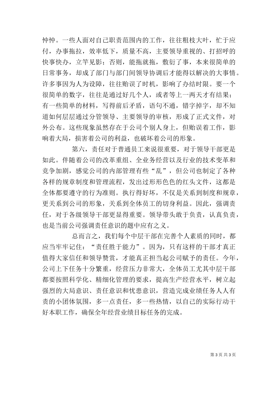 强化担当意识发言稿（三）_第3页