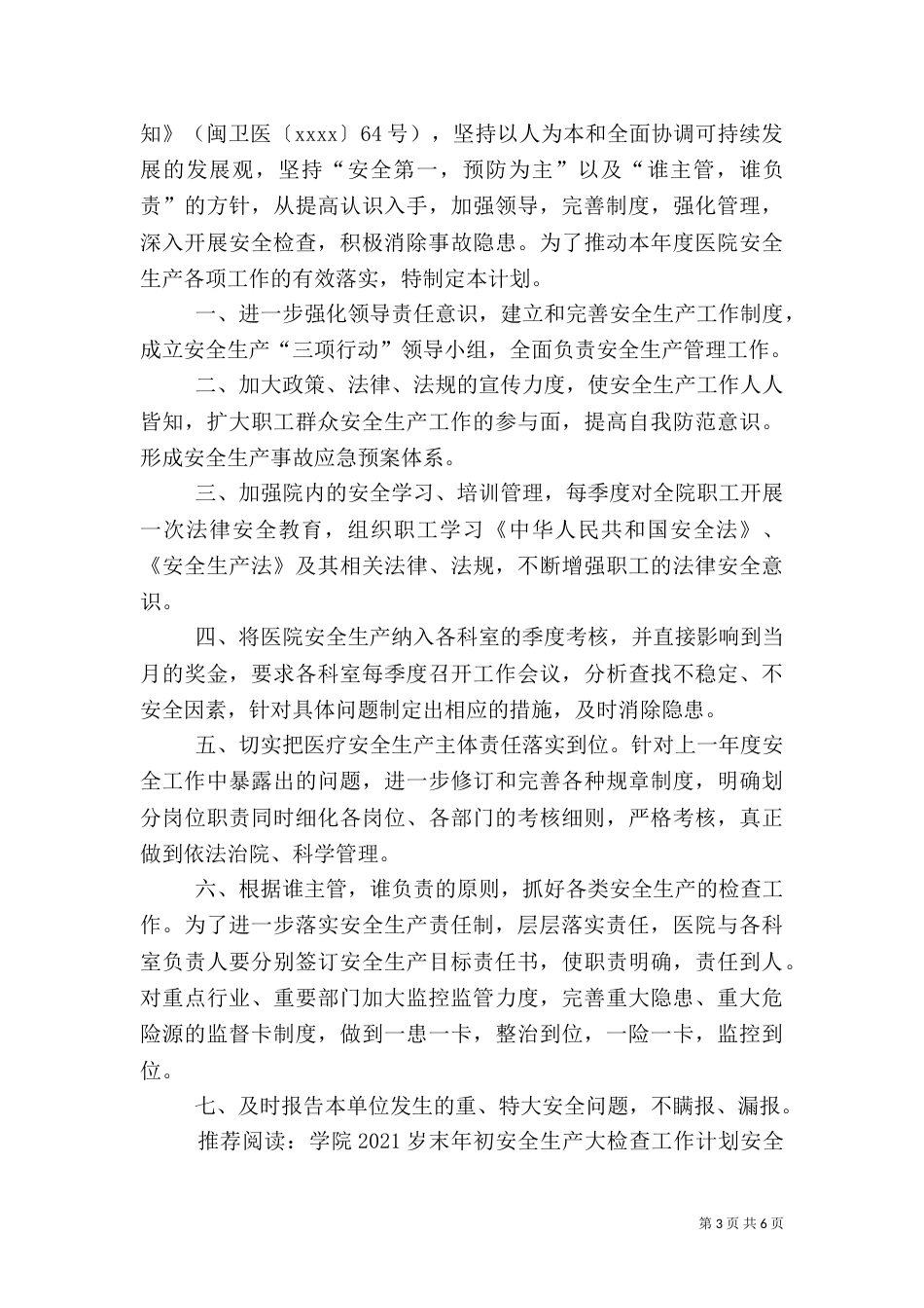 科室安全生产工作计划_第3页
