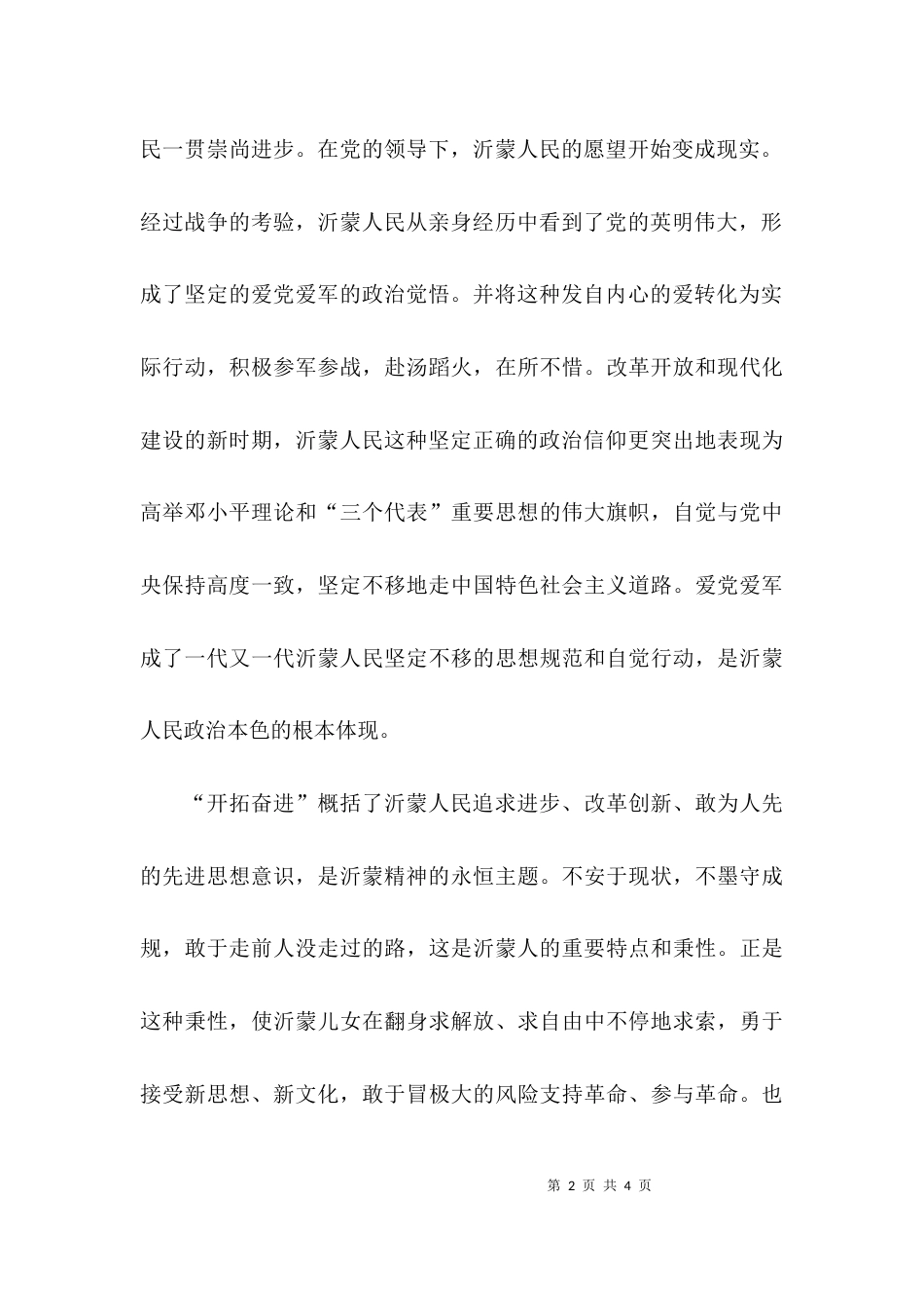 （精选）学习沂蒙精神心得体会_第2页