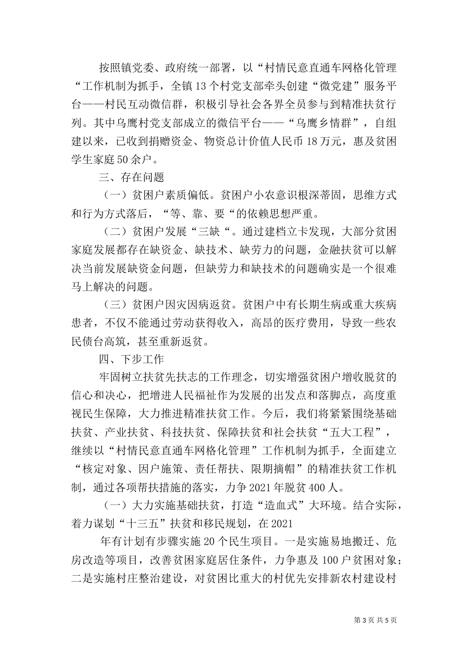 精准扶贫脱贫攻坚责任书（一）_第3页