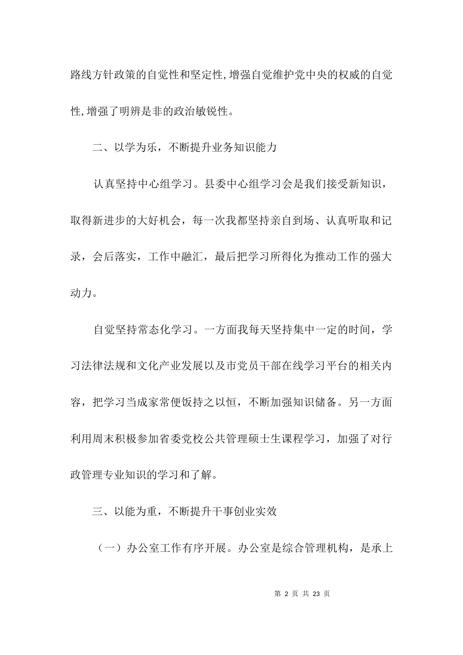 文化产业园区领导班子述职报告3篇_第2页