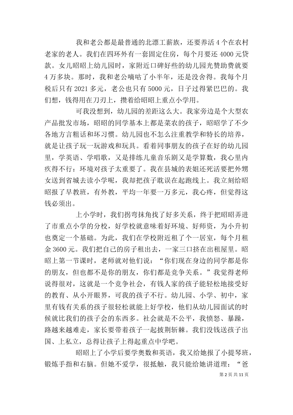 读《寒门再难出贵子》有感_第2页