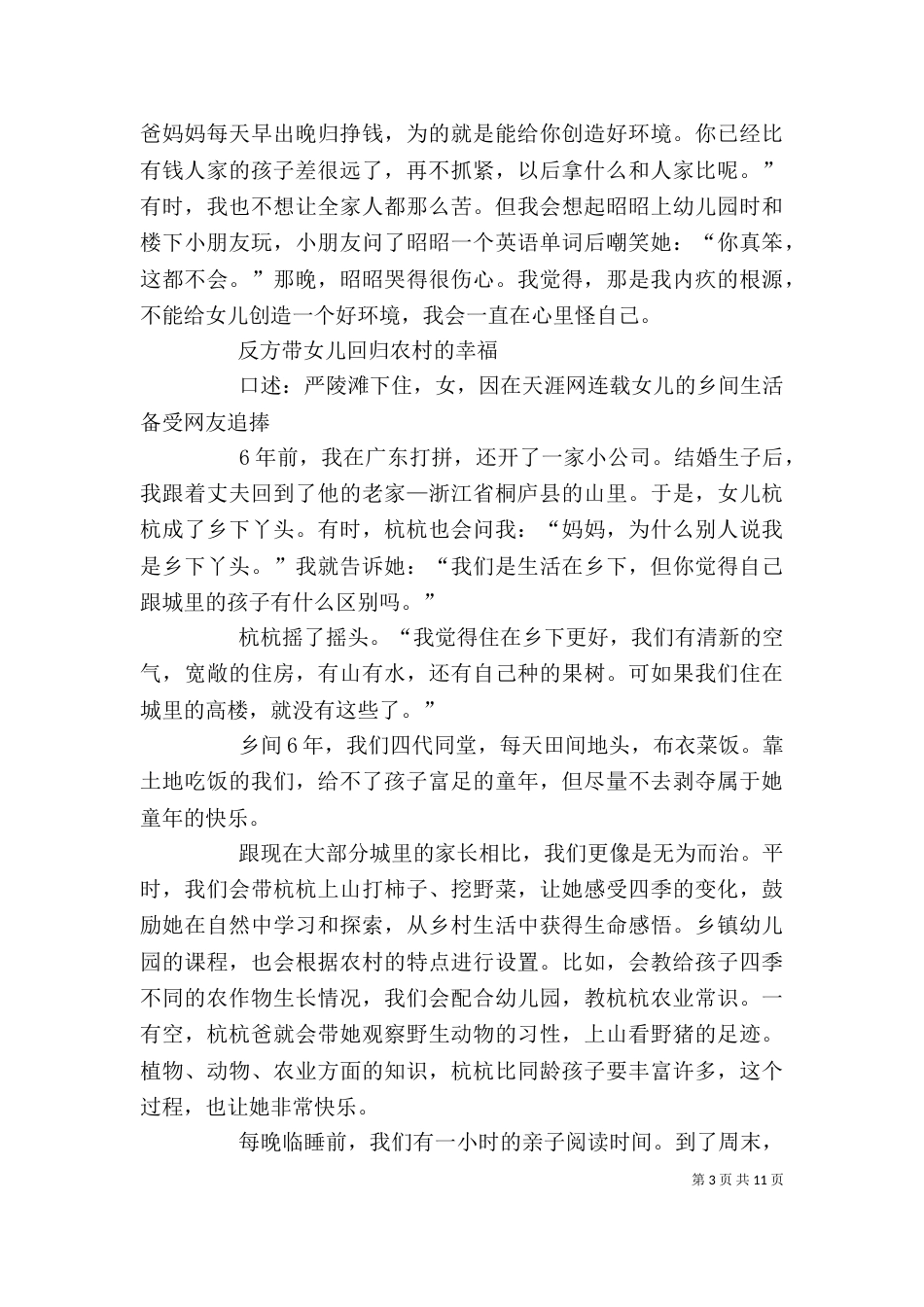 读《寒门再难出贵子》有感_第3页