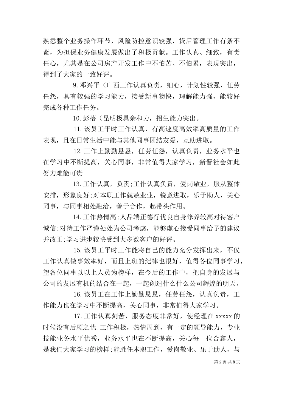 个人工作胜任能力评语_第2页