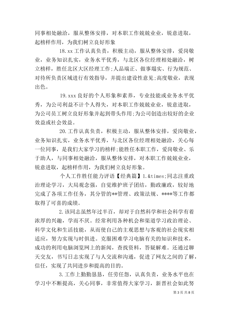 个人工作胜任能力评语_第3页