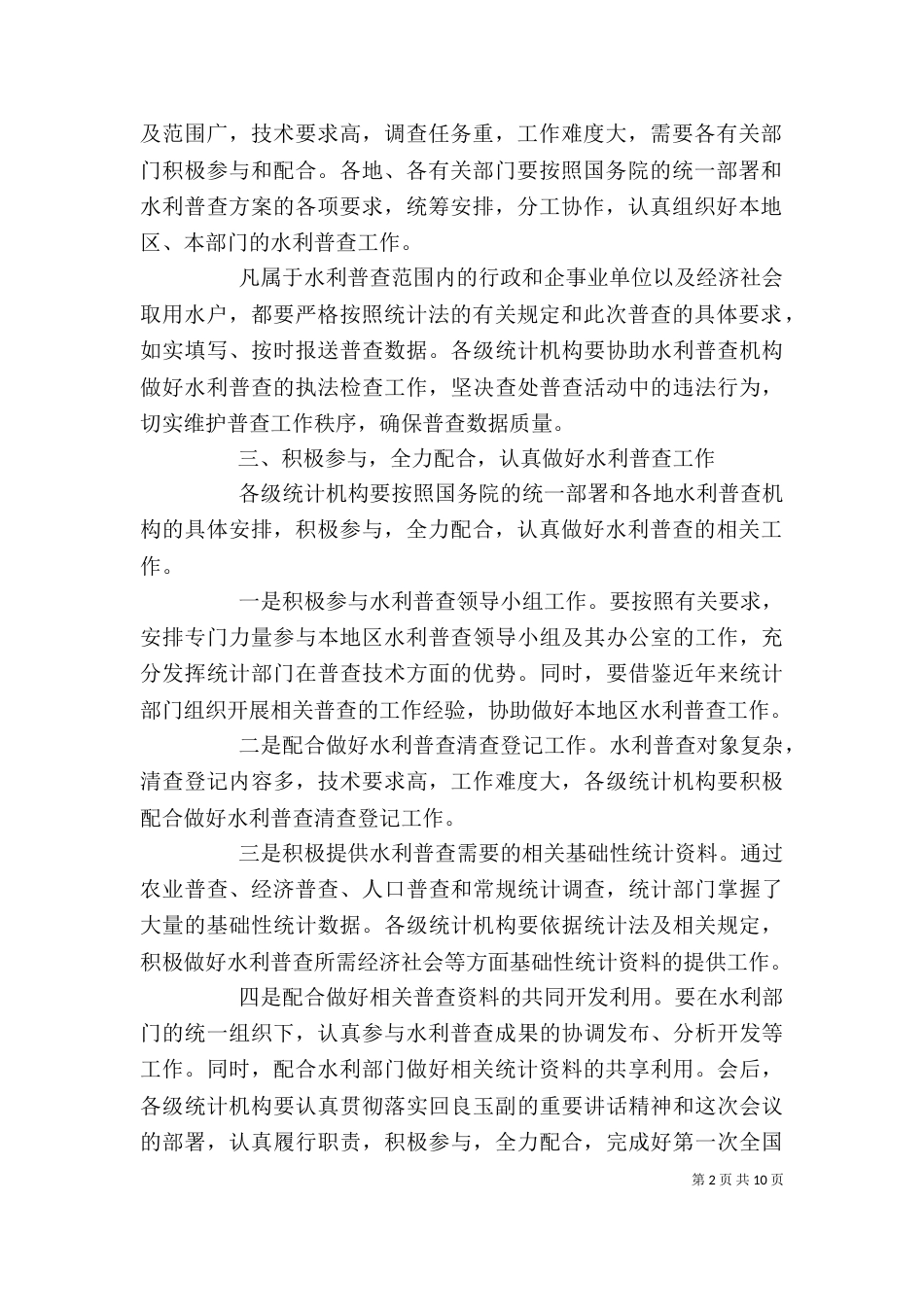 最新统计局局长讲话材料_第2页