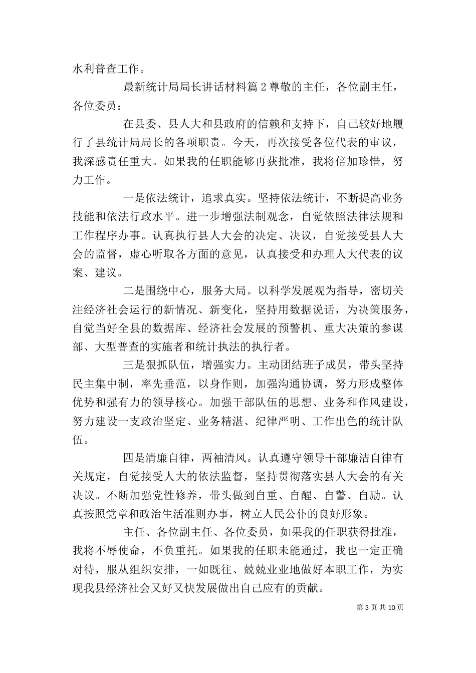 最新统计局局长讲话材料_第3页