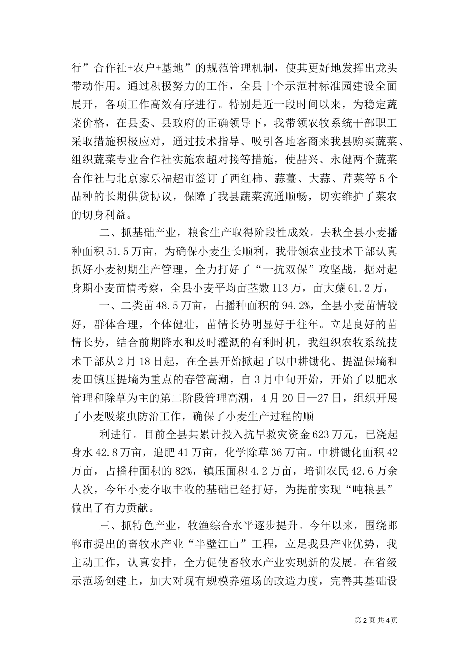 围绕三农搞服务创先争优兴农牧（四）_第2页