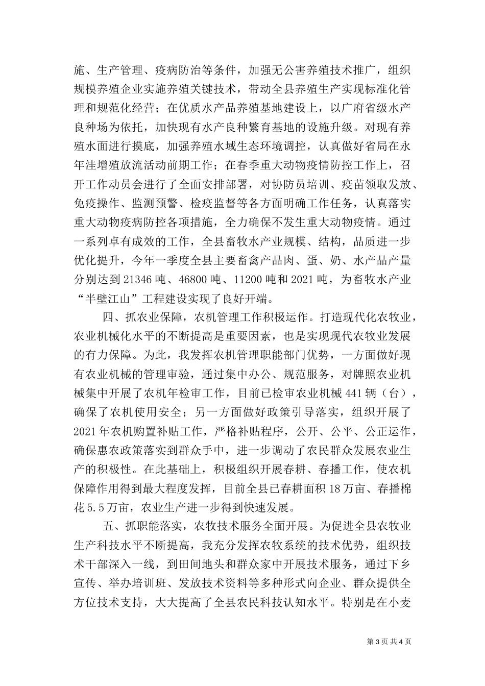 围绕三农搞服务创先争优兴农牧（四）_第3页