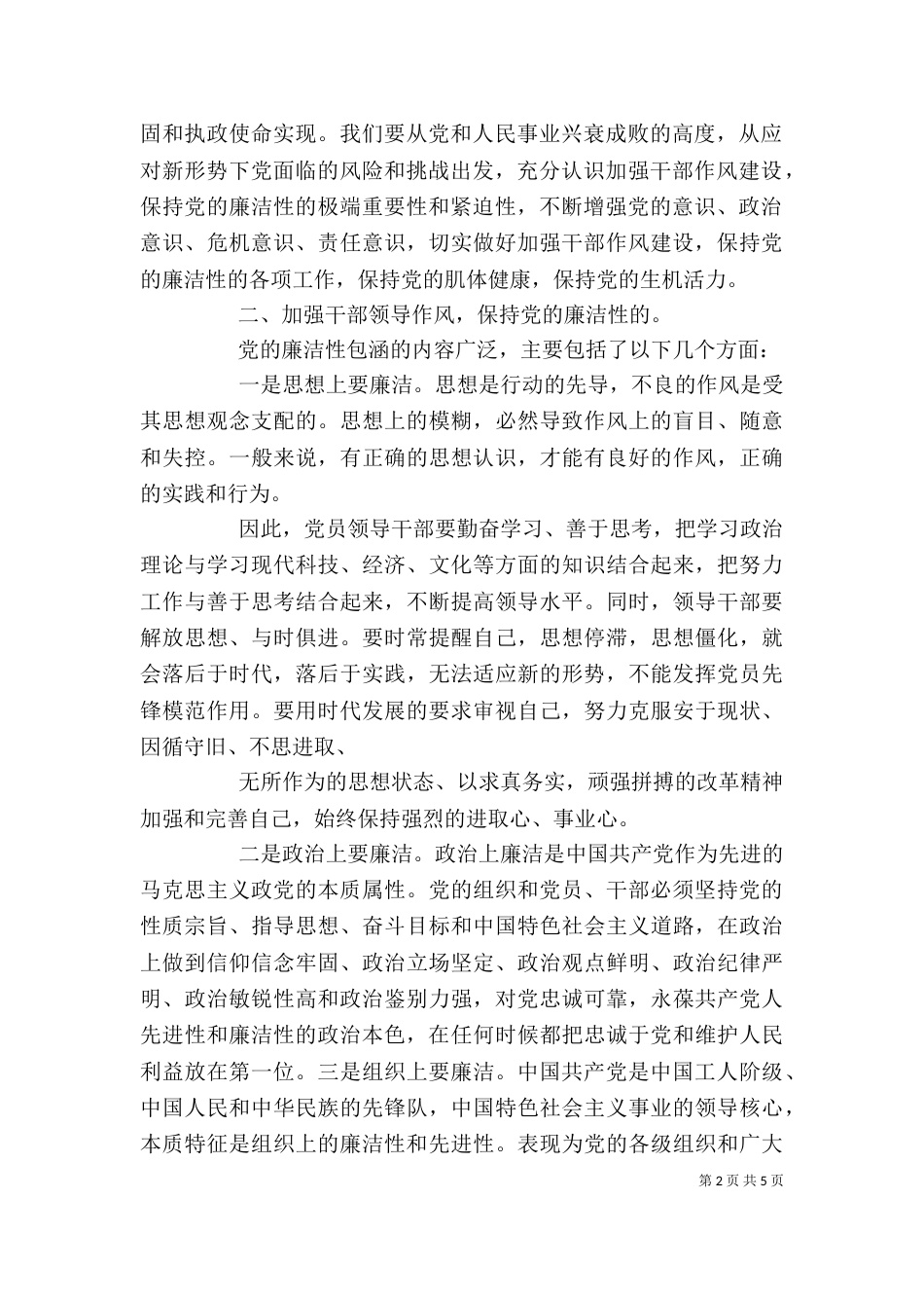 倡廉洁树清风学习心得（二）_第2页